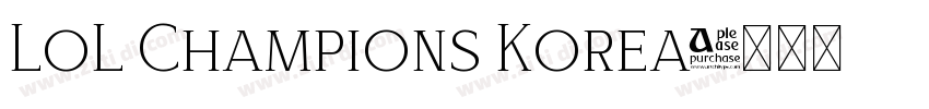 LoL Champions Korea字体转换